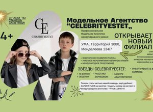 Уфа, внимание!