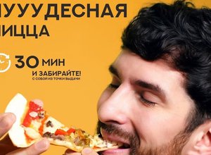 Теперь можно заказать с собой пиццу и бургеры