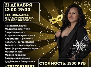 НОВОГОДНИЙ КАРНАВАЛ ЛИЛИАНЫ САФАРОВОЙ